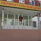 Перинатальный центр женское консультативно-диагностическое отделение на улице Энергетиков Фотография 3